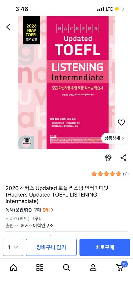 토플 책 일괄로 팔아요~!^^