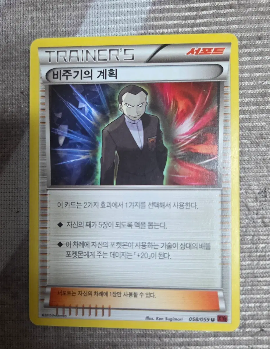 포켓몬 카드 비주기의 계획 서포트 058/059