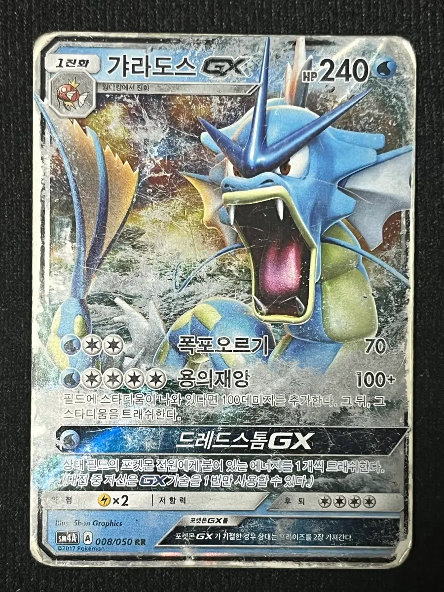 포켓몬카드 갸라도스GX RR (sm4A)-2017-