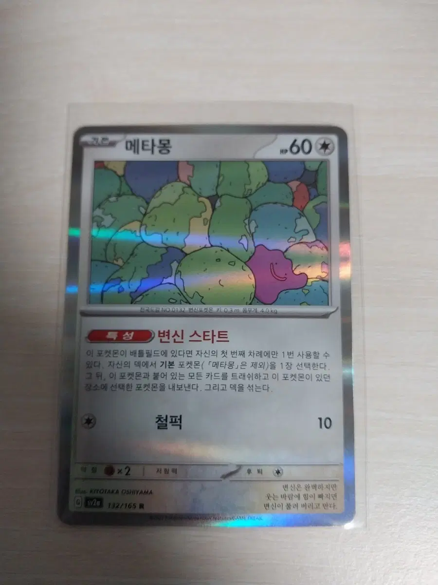 메타몽 카드 132/165
