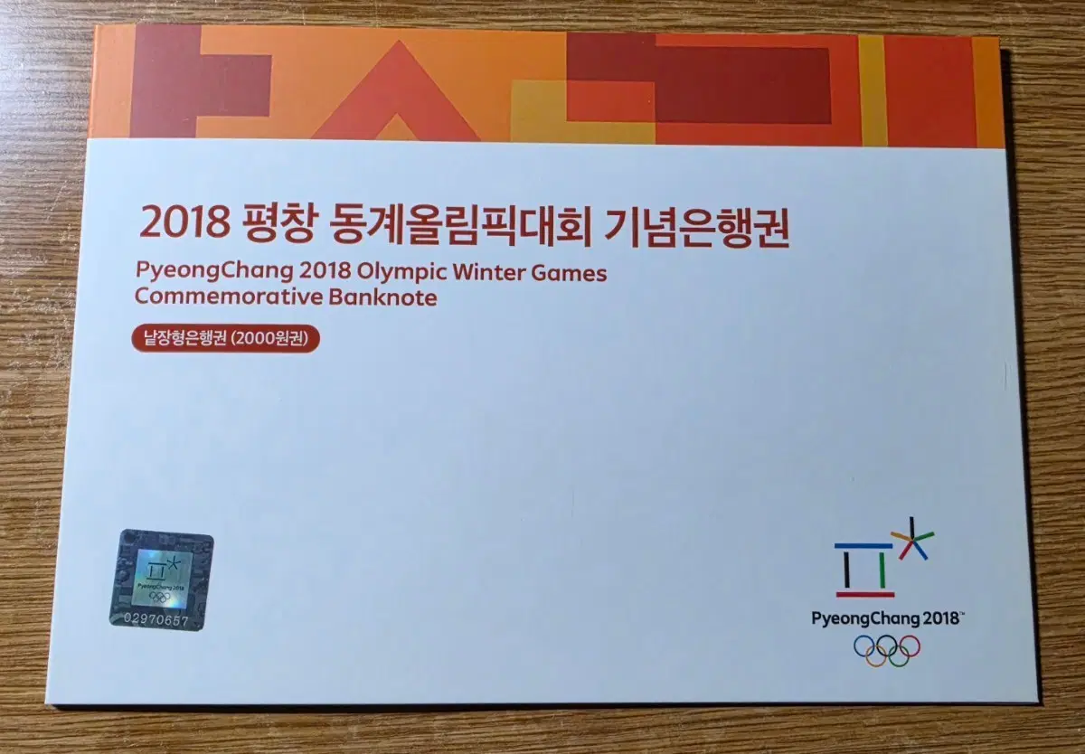 [10연번세트/미사용] 2018 평창 동계올림픽 2000원 기념 지폐 낱장형 10연번 세트