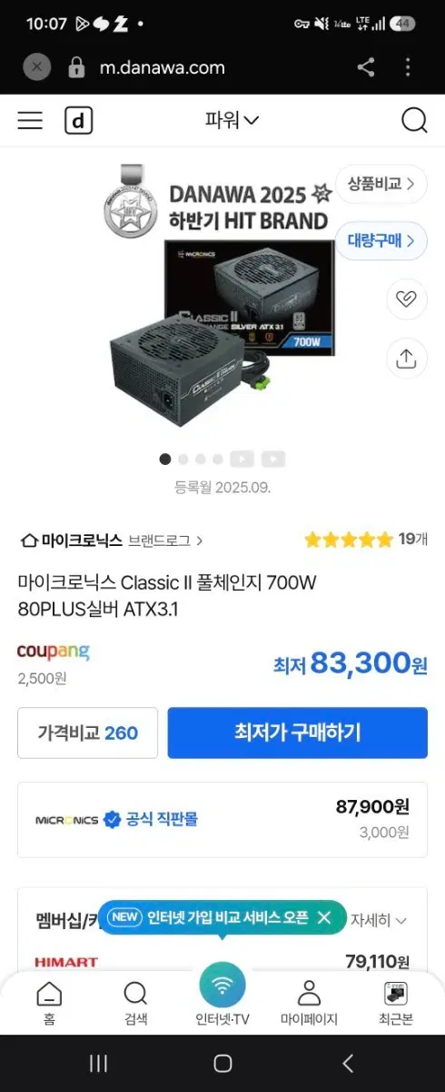 마이크로닉스 Classic II 풀체인지 700W 80PLUS실버 ATX3.1