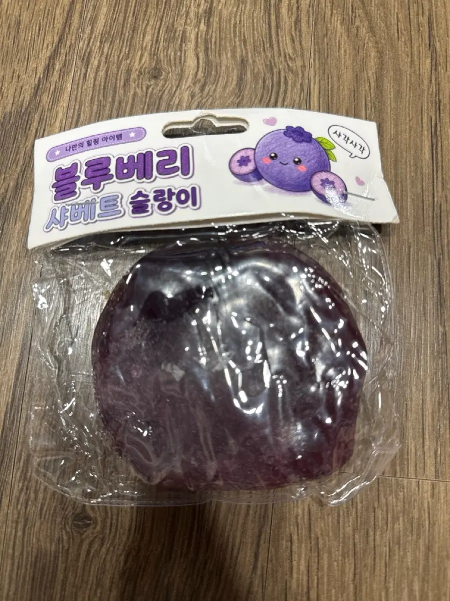 블루베리 샤베트슬랑이