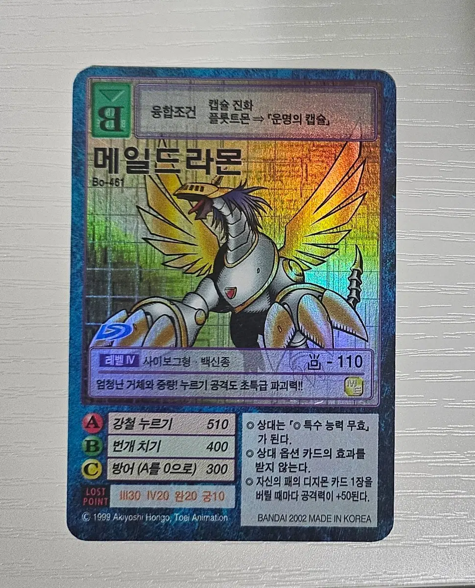 디지몬카드 메일드라몬 Bo-461 중고