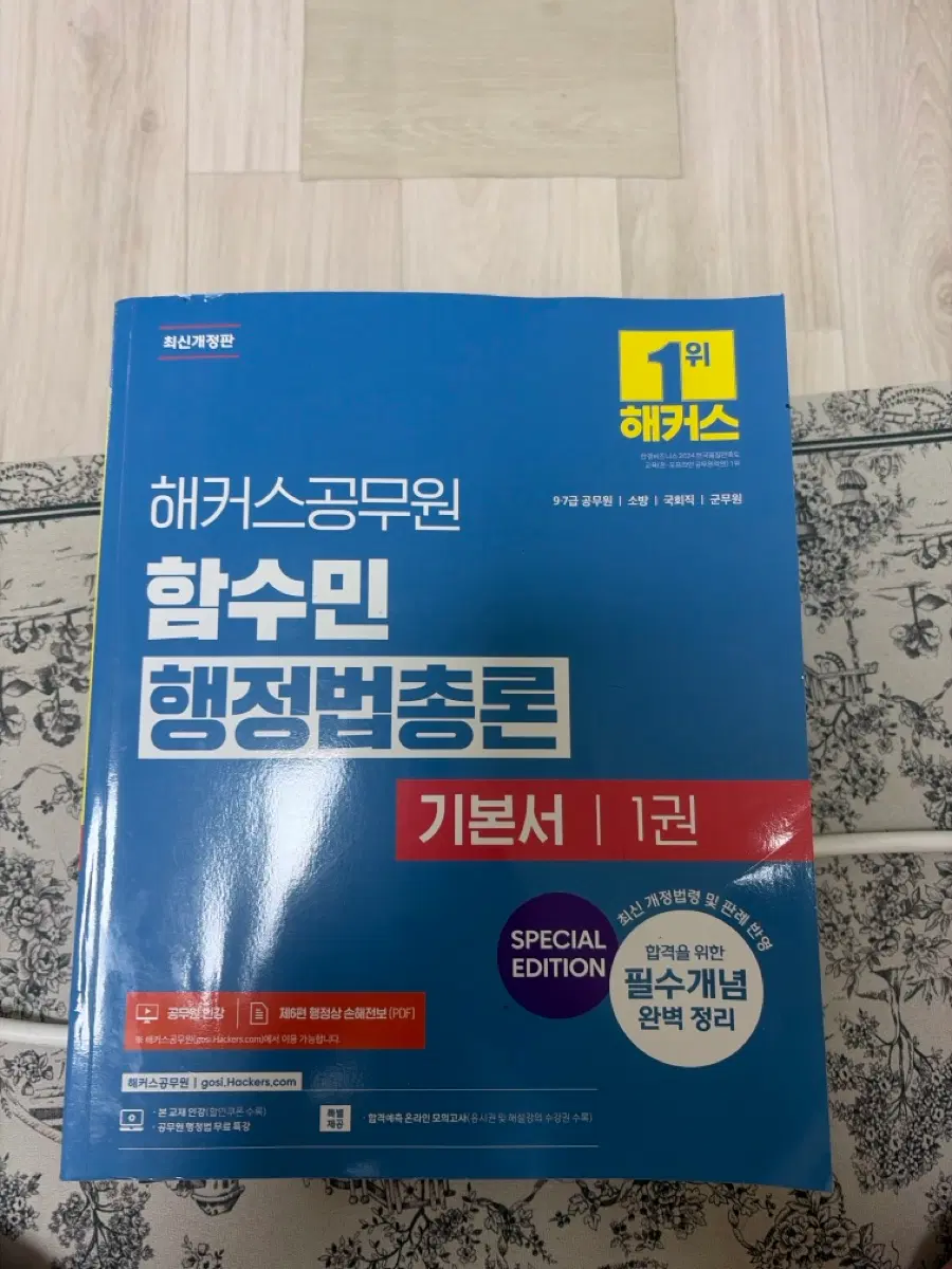 함수민 행정법총론1구너,2권