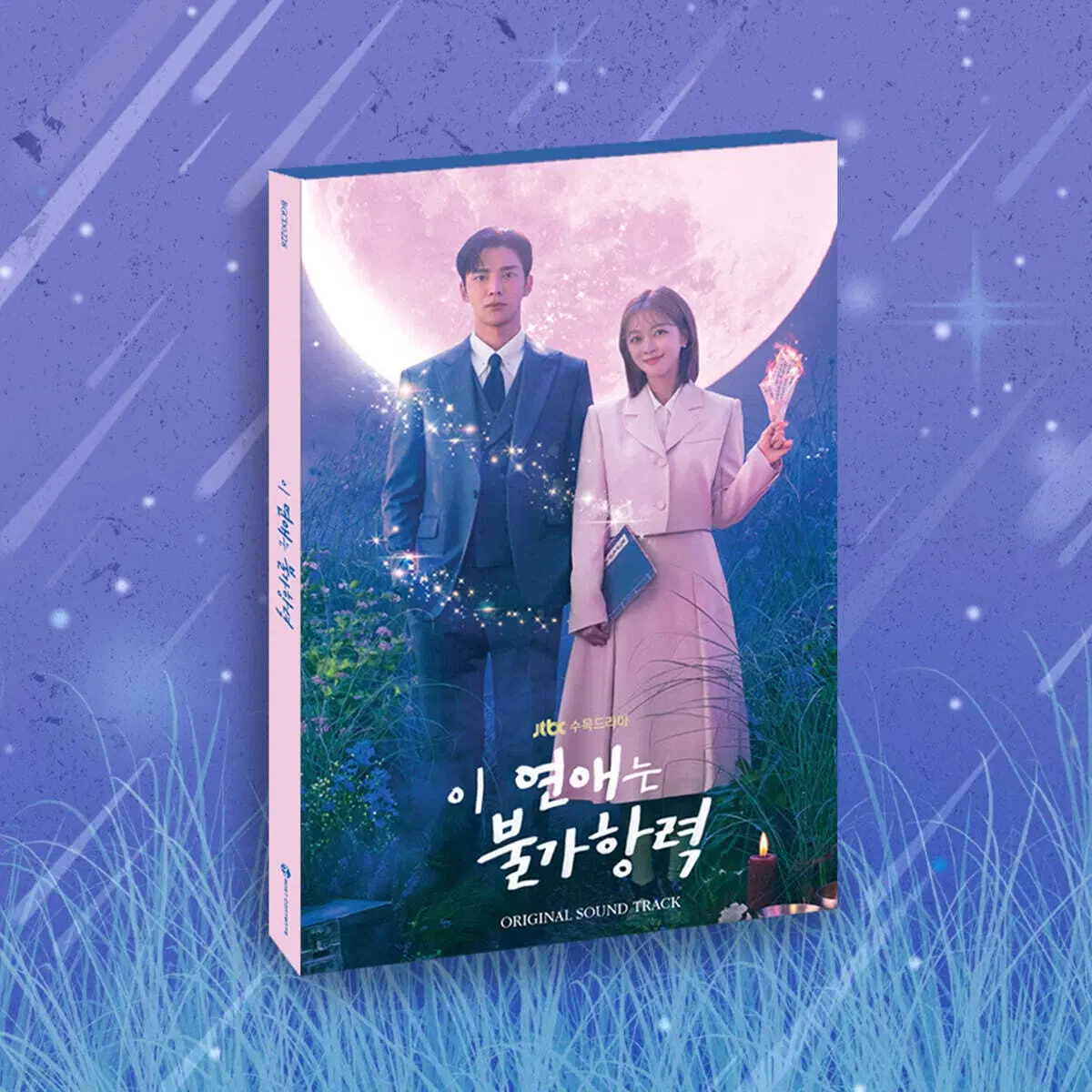 이 연애는 불가항력 OST 미개봉 앨범 (로운, 조보아)