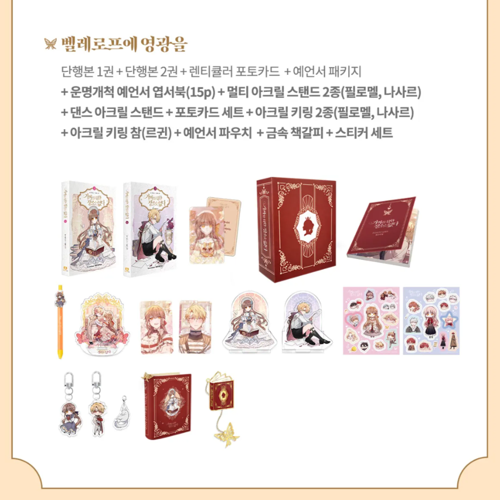 가짜를 위한 장소는 없다 1~2권 단행본 굿즈