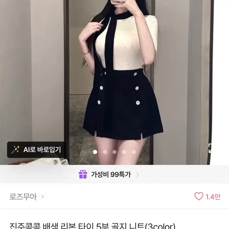 로즈무아 진주 큐빅 배색 리본 타이 5부 골지 니트