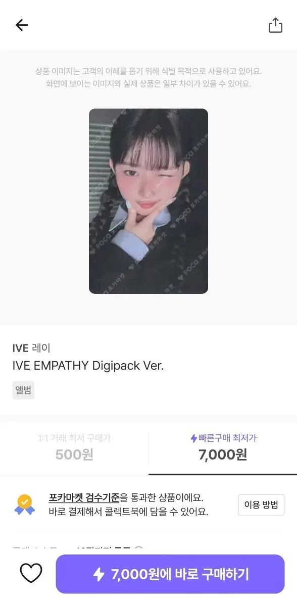 아이브 레이 엠파시 포카 판매