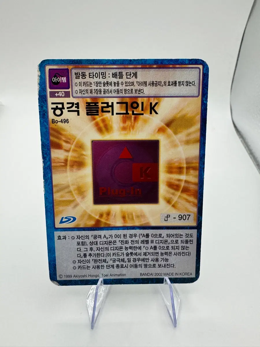 구 디지몬카드 공격 플러그인 K
