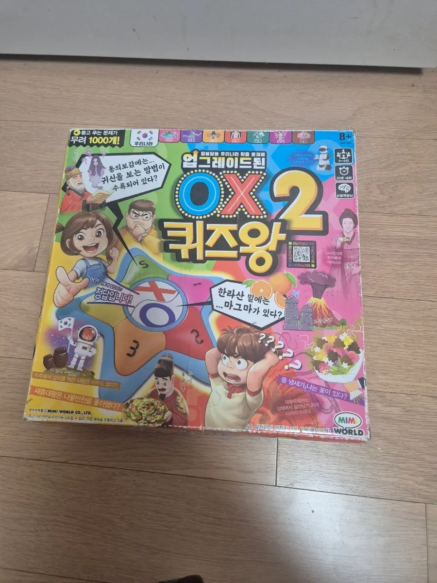 업그레이드된 OX 퀴즈왕 2