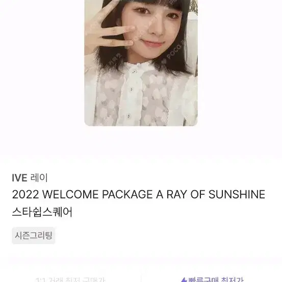 아이브 레이 시즌그리팅 포카 판매