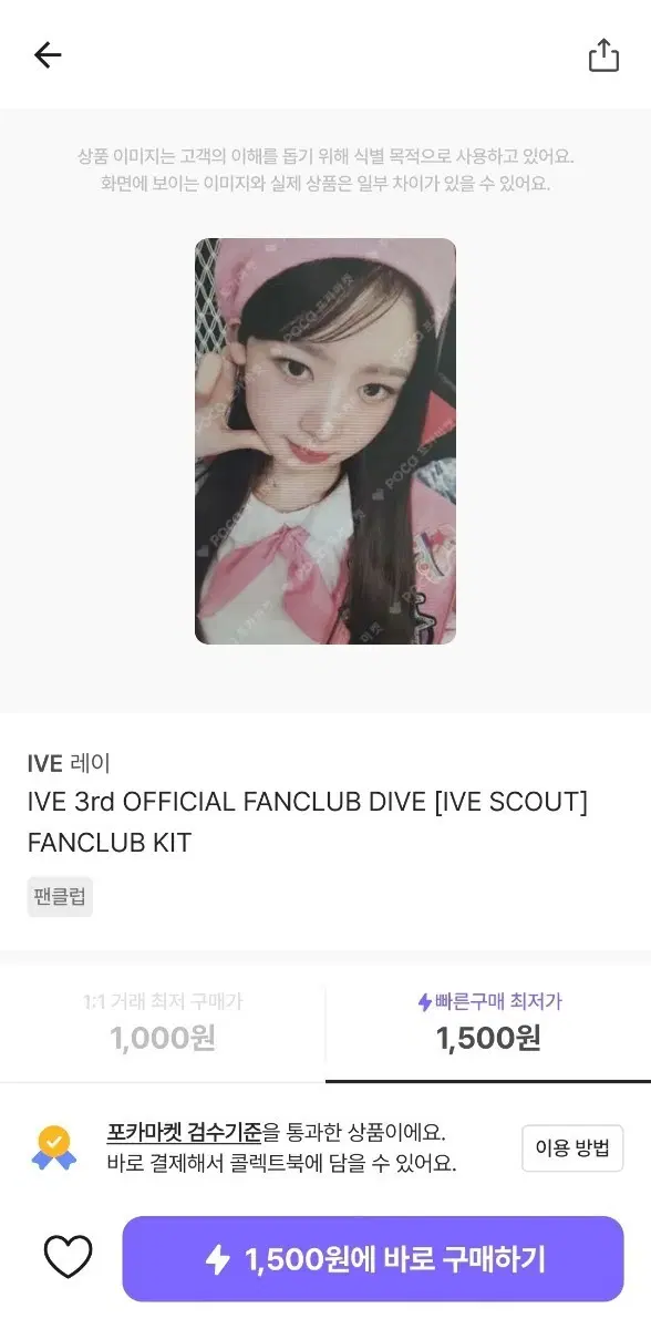 아이브 레이 팬클럽 키트 포카 판매