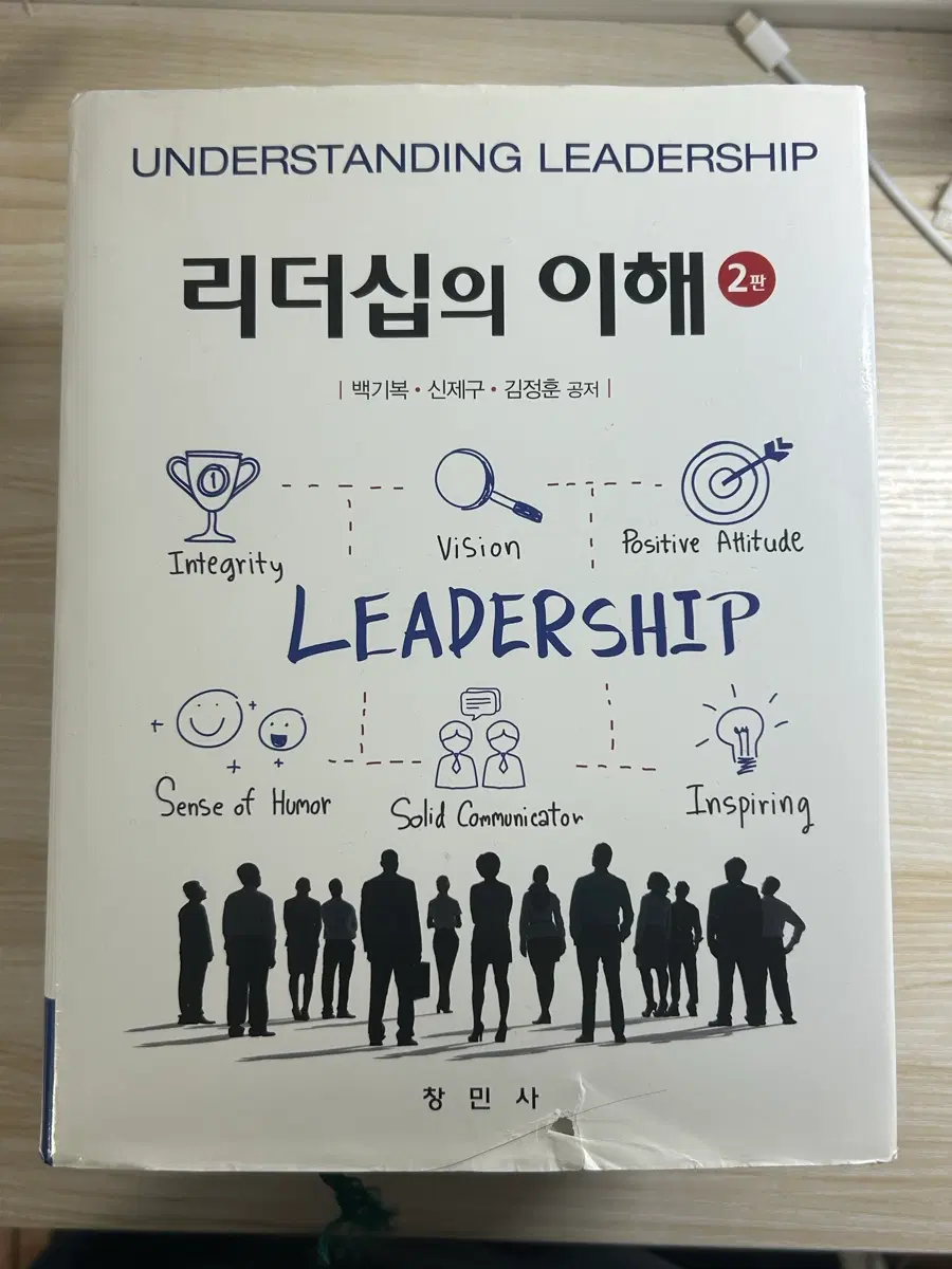 리더십의 이해 2판