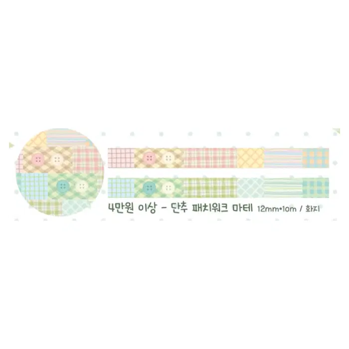 지옥상점 단추 패치워크 마테