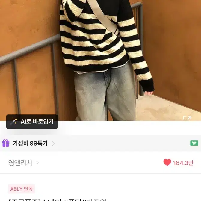 영앤리치 스테이 스트라이프 반집업 니트