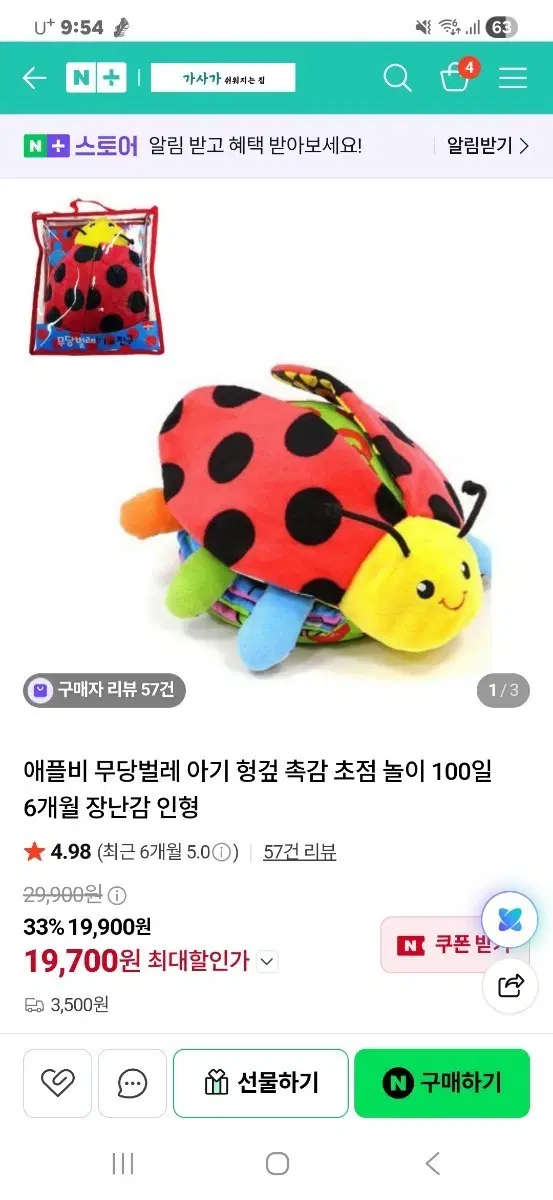 애플비 무당벌레 아기 촉감 인형 6개월 장난감