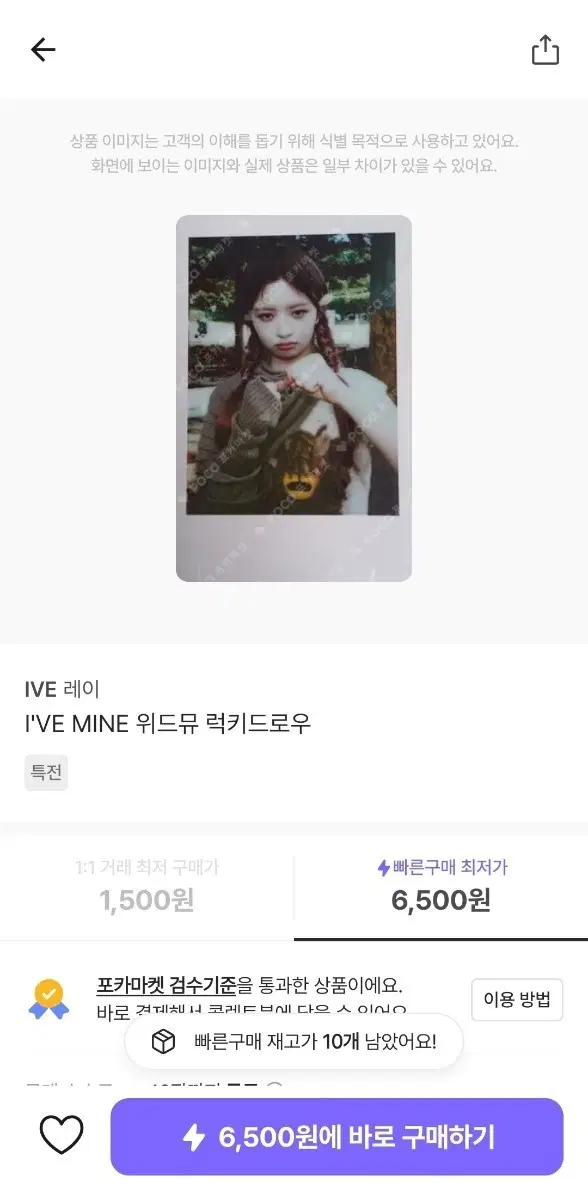 아이브 레이 마인 위드뮤 럭드 포카 판매