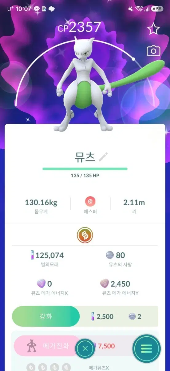 뮤츠 이로치