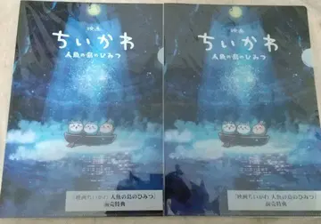 치이카와 (먼작귀) 영화 예매 클리어 파일 하치와레 토끼