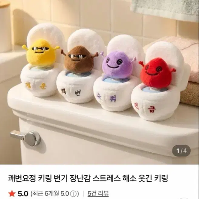 쾌변요정 변기키링 장난감 스트레스 해소 웃긴 키링 판매합니다!!