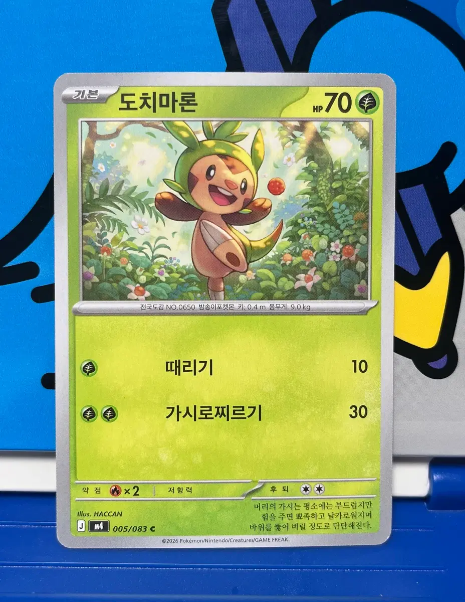 (포켓몬카드) 도치마론 005/083