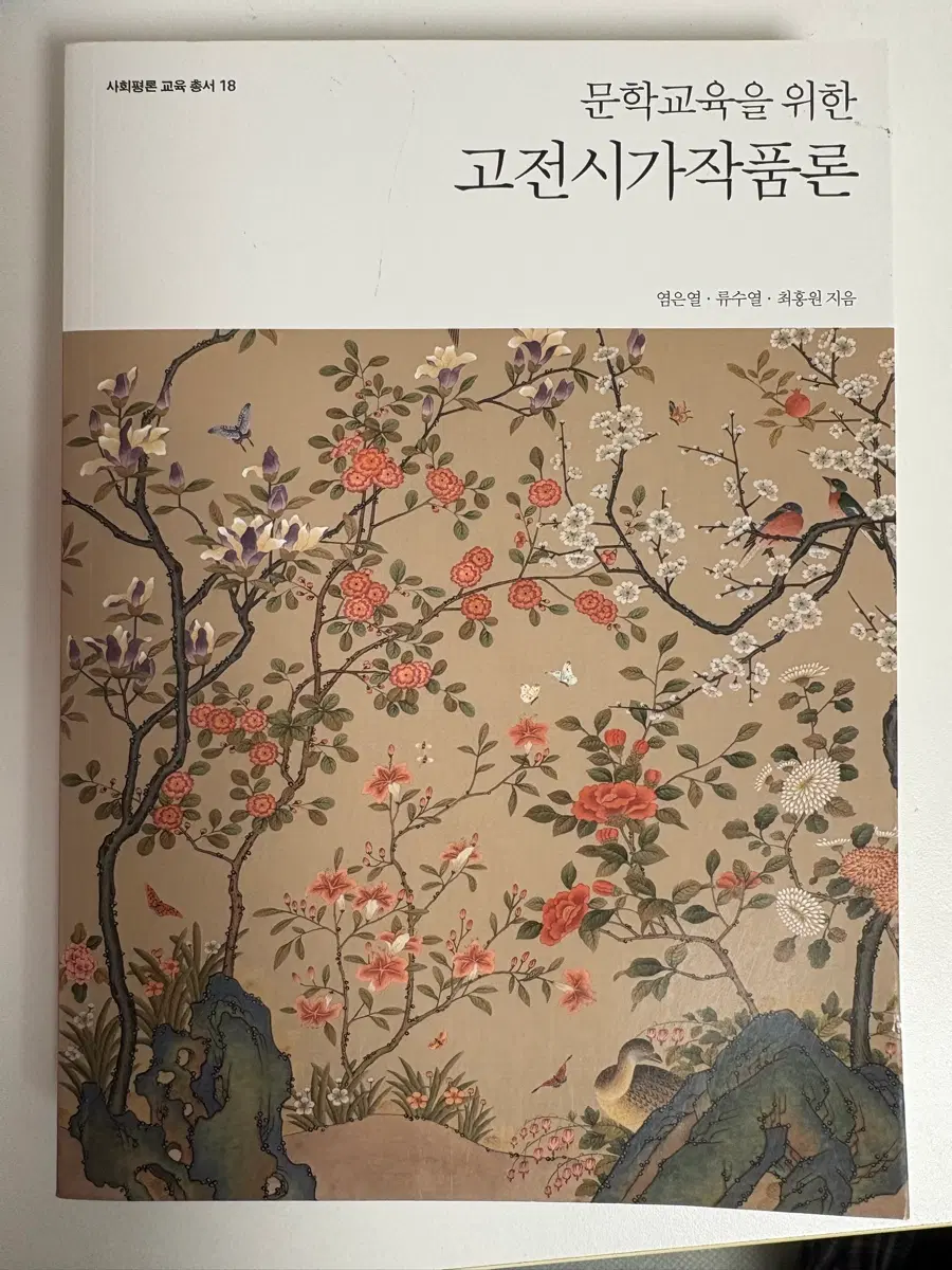 고전시가작품론