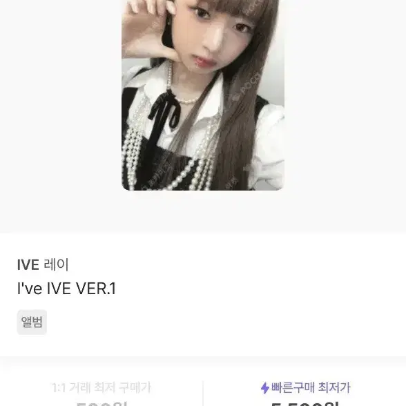 아이브 레이 아이엠 앨범 포카 판매