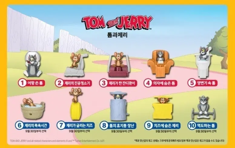 맥도날드 해피밀 맥토이 톰과제리 10개 풀셋 세트 피규어 2021 빈티지