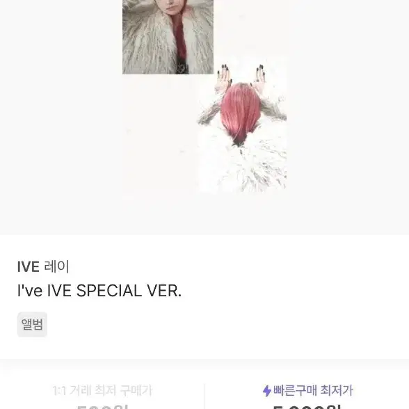 아이브 레이 아이엠 앨범 포카 판매