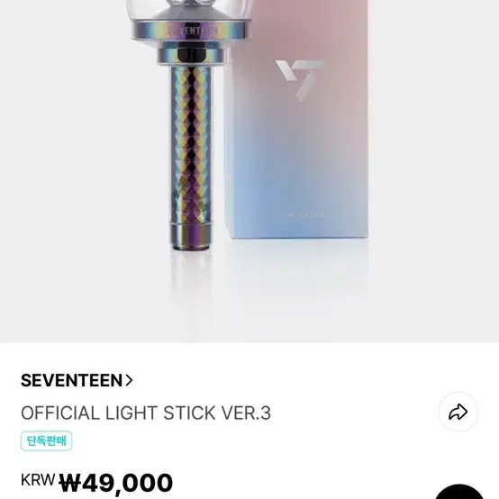 세븐틴 뉴뉴럿봉 판매 (급처