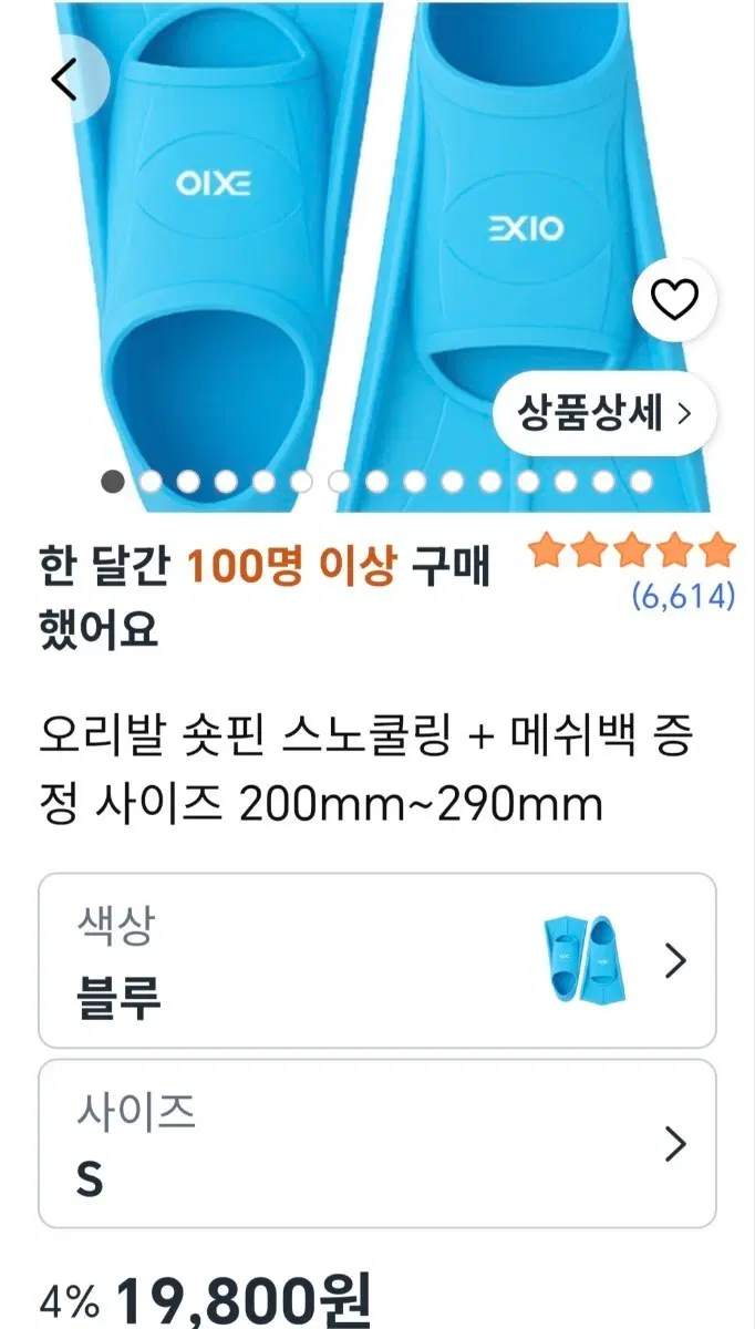 오리발 s 33-35 아동 숏핀