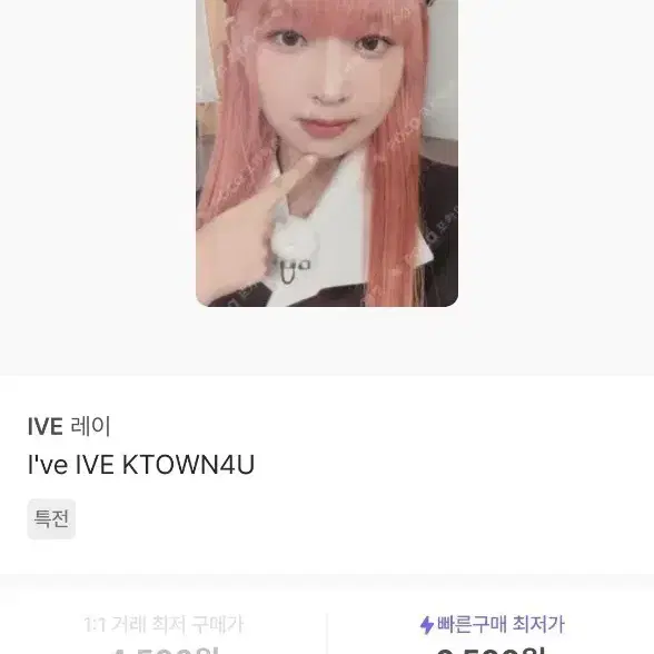 아이브 레이 KTOWN4U 포카 판매