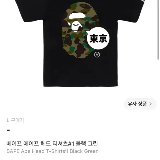 베이프 에이프 헤드 티셔츠 #1 블랙 그린