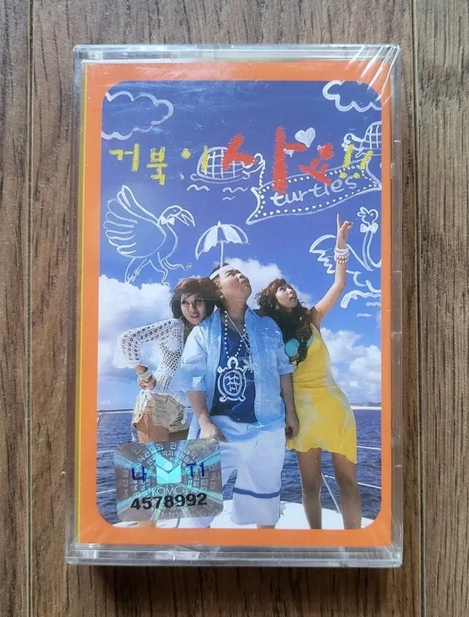 거북이 4집 [미개봉 TAPE]