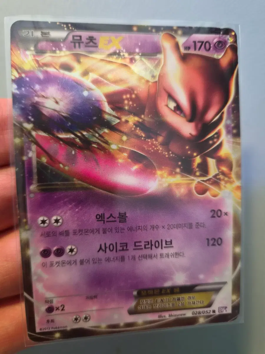 뮤츠 bw EX 포켓몬 카드
