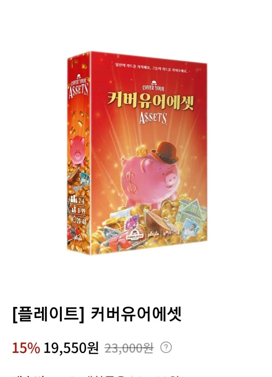 커버유어에셋 보드게임