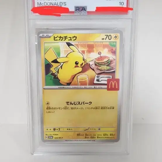 포켓몬 카드 맥도날드 피카츄 PSA 10