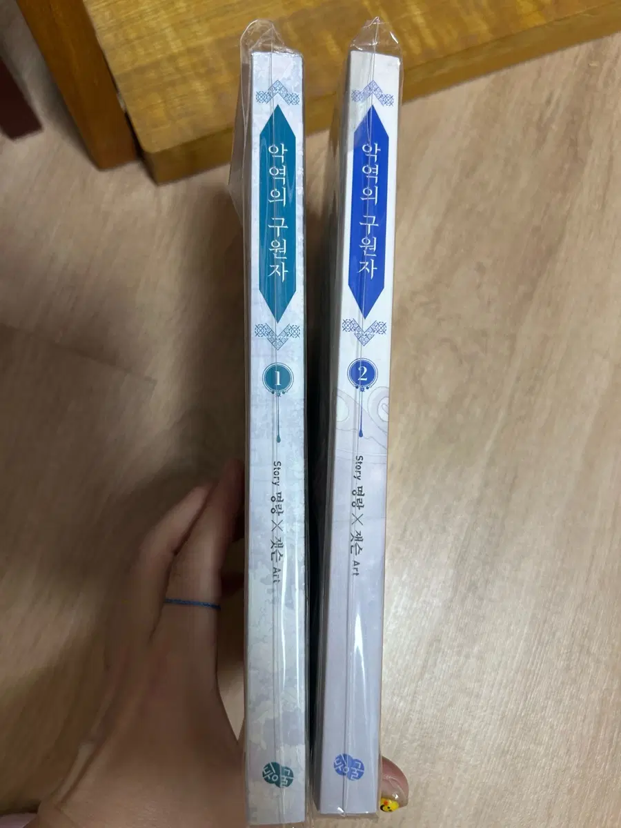 악역의 구원자