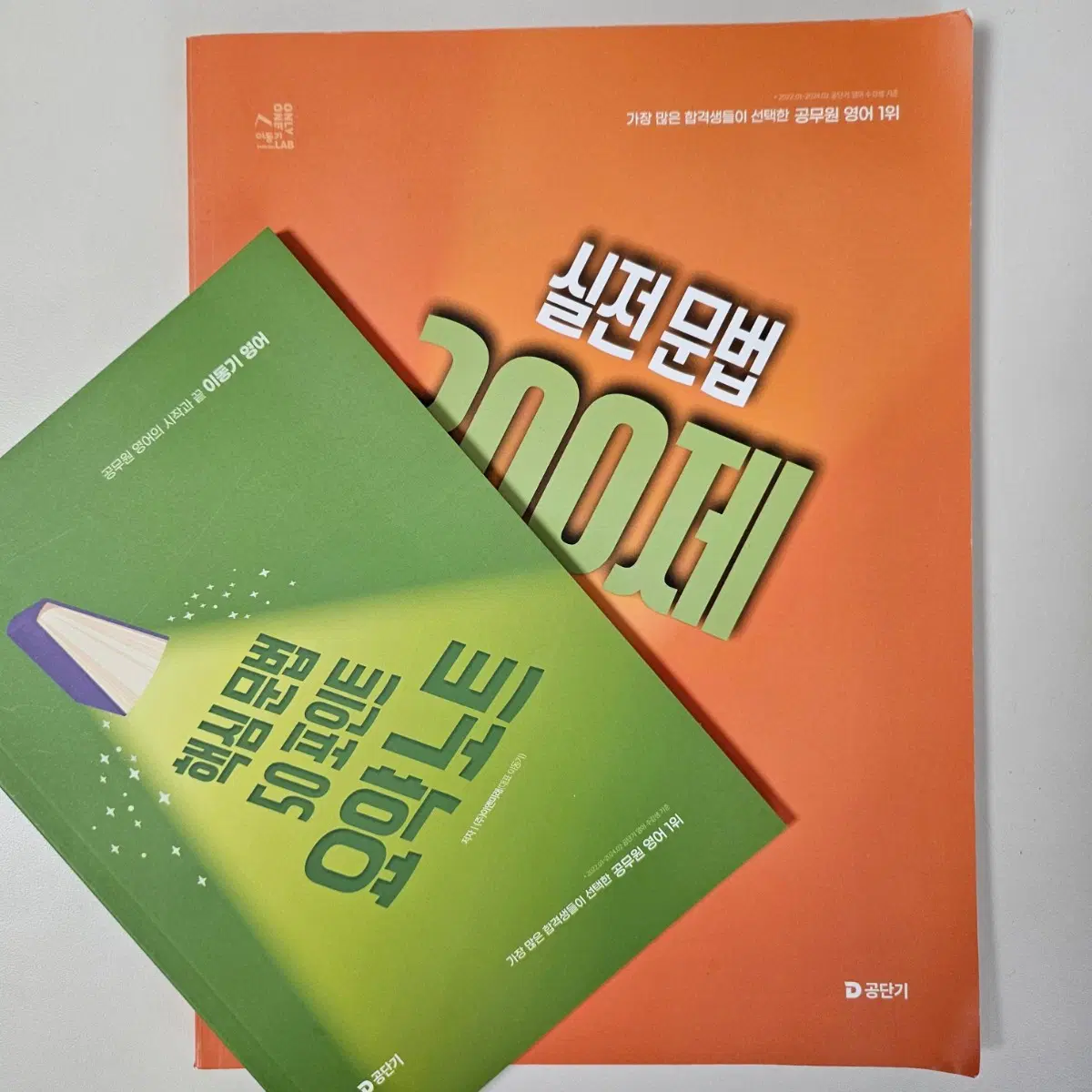 2026 이동기 영어 실전 문법 300제 + 핵심문법 50포인트 요약노트
