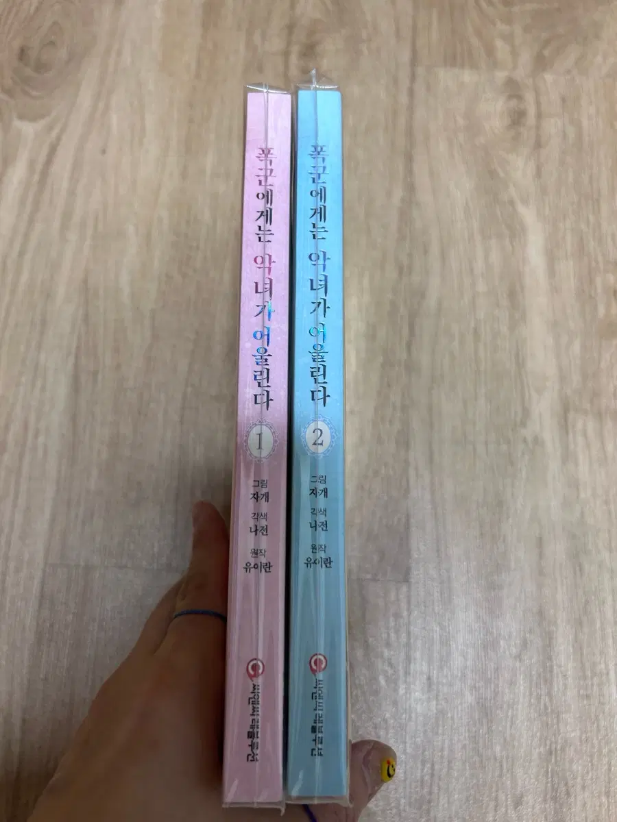 폭군에게는 악녀가 어울린다 1,2권 세트