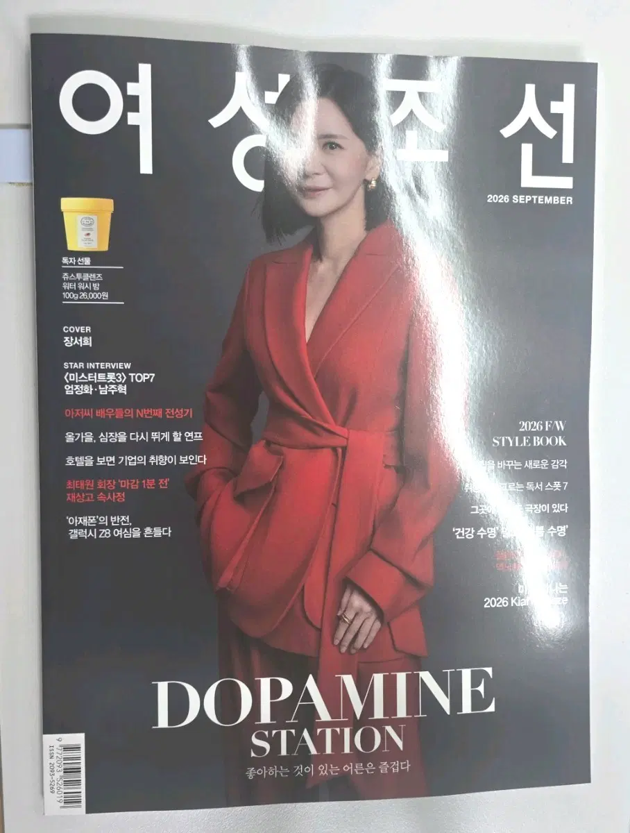 여성조선 2026년 9월호 잡지