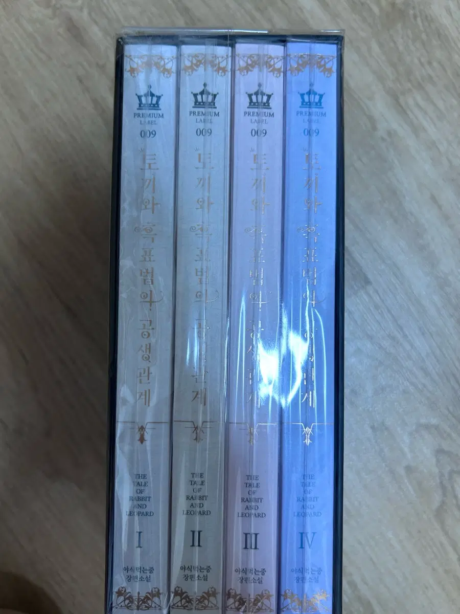 토끼와 흑표범의 공생관계 전권 세트