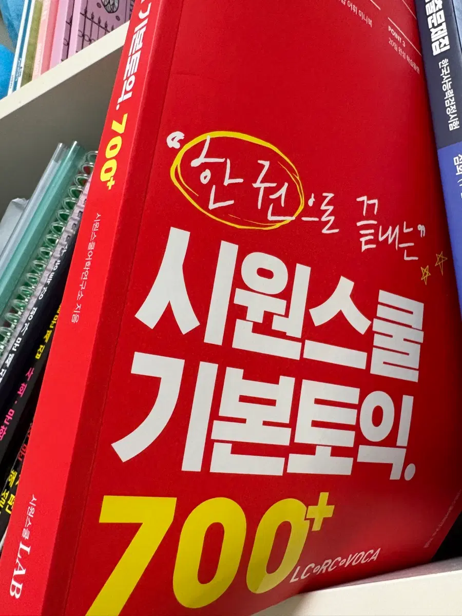 시원스쿨 기본토익 700+ LC RC VOCA