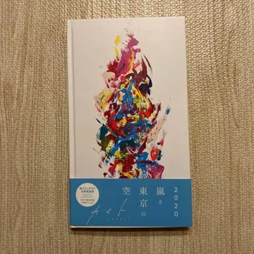 아라시 카이토 FC 한정판 CD