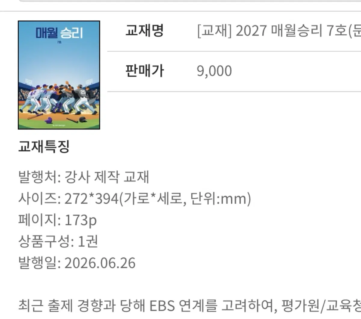 김승리 2027 매월승리