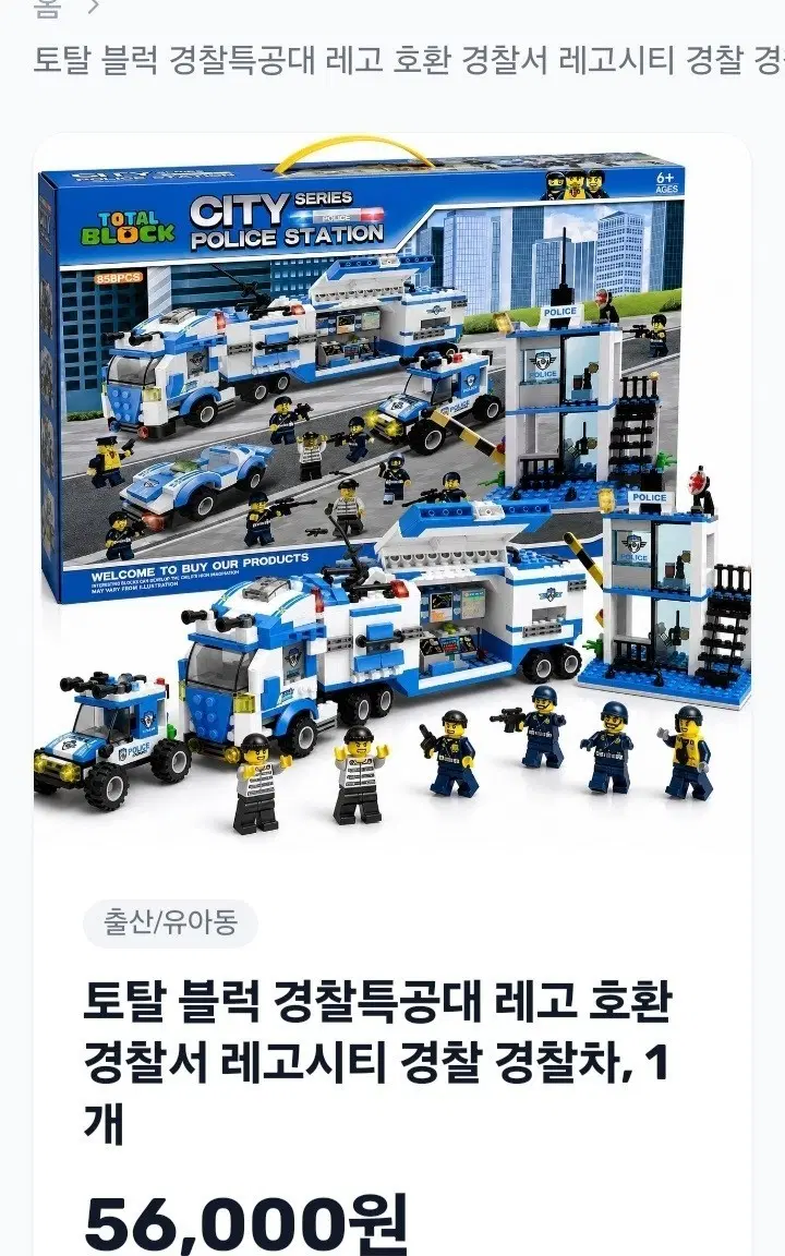 경찰특공대 특수기동대 항공모함 블록 어린이 레고 택1