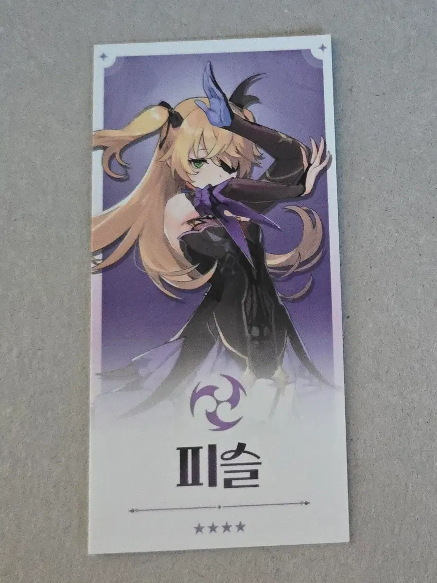 원신 피슬 점괘