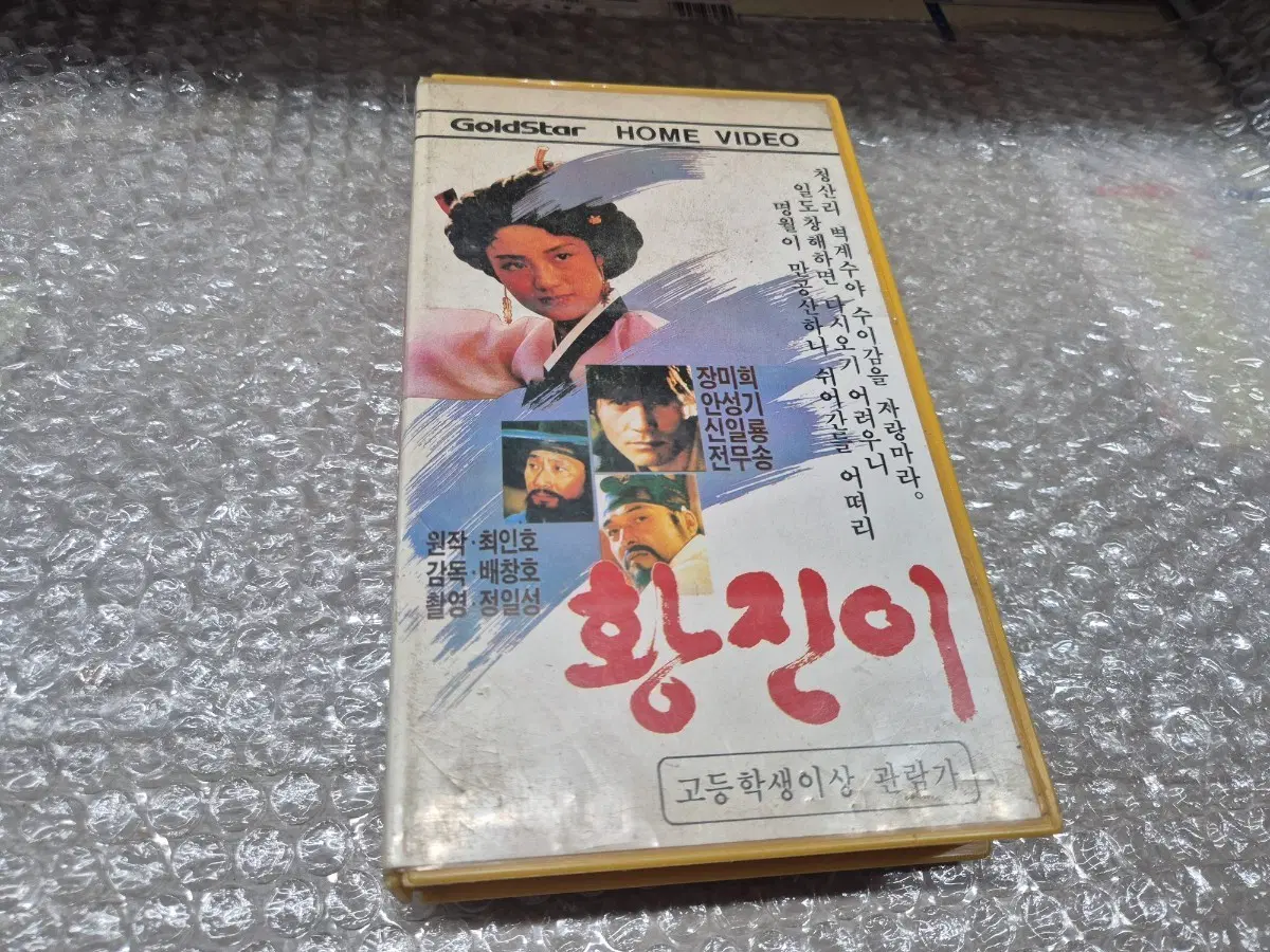 황진이(장미희/안성기/신일룡/전무송 /배창호강독)  비디오