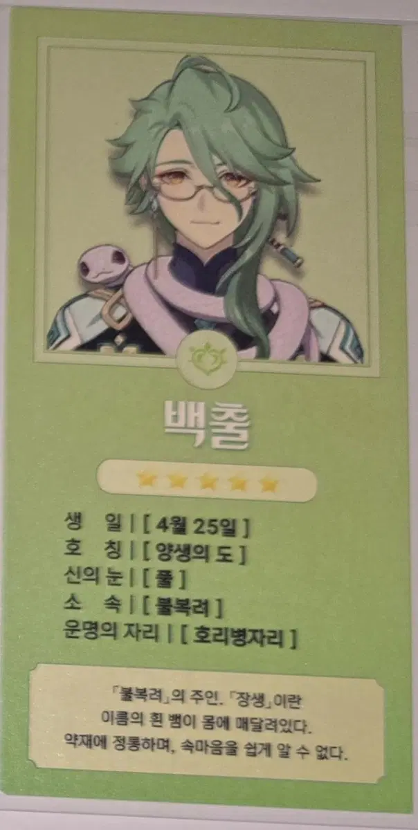 원신 백출 점괘
